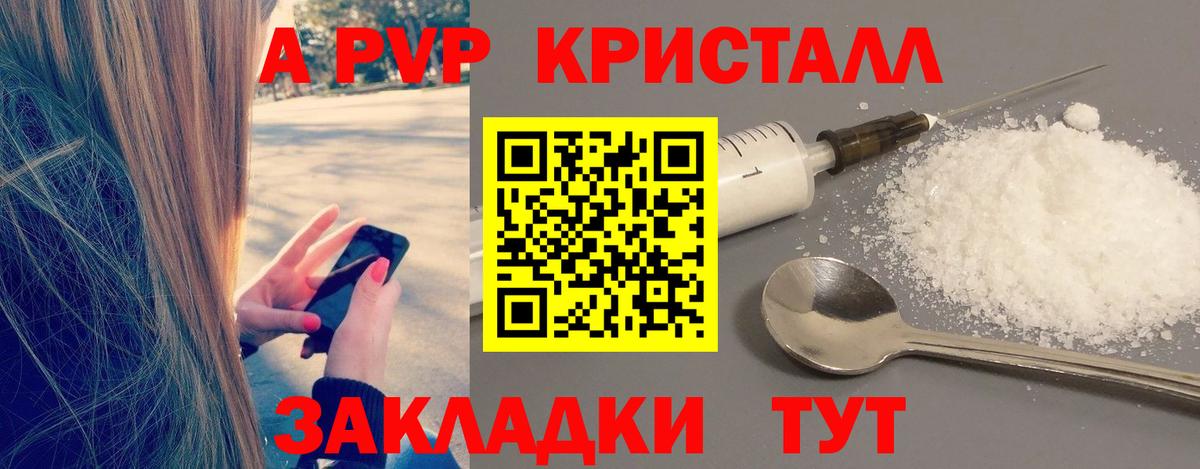 Альфа ПВП Crystall  APVP VHQ  А ПВП  Вход с VPN  Ханты-Мансийск 