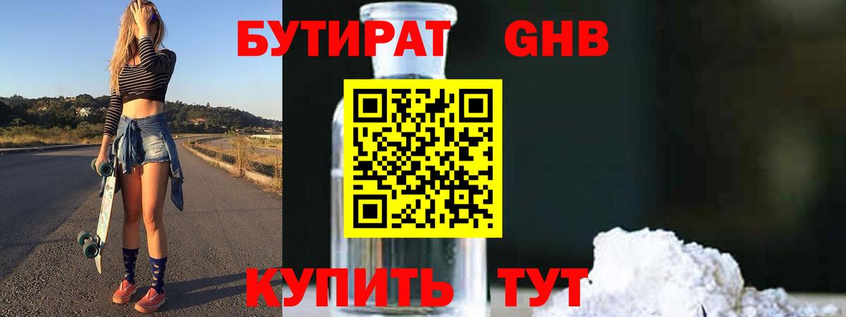 Ханты-Мансийск  БУТИРАТ  Вход с VPN  БУТИРАТ 1.4BDO 