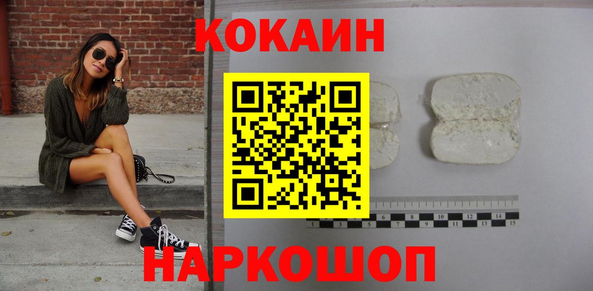 Ханты-Мансийск  КОКАИН FishScale  Вход с VPN  COCAIN  COCAIN Перу 