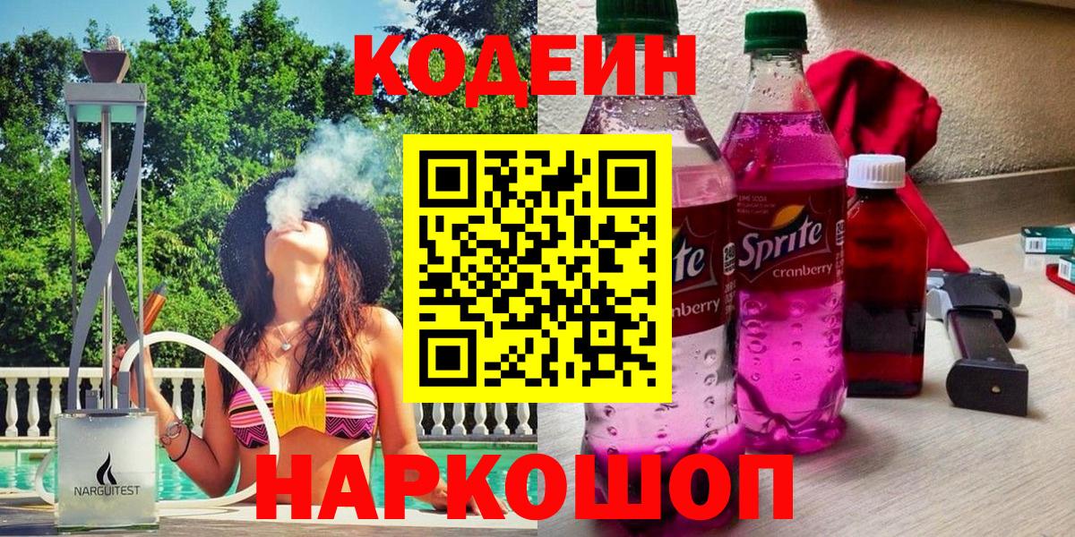 Codein Purple Drank Ханты-Мансийск