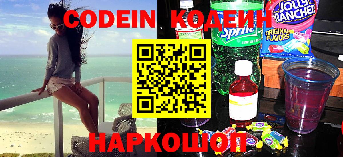 Кодеин Purple Drank  Кодеин Purple Drank  Ханты-Мансийск  Вход с VPN 
