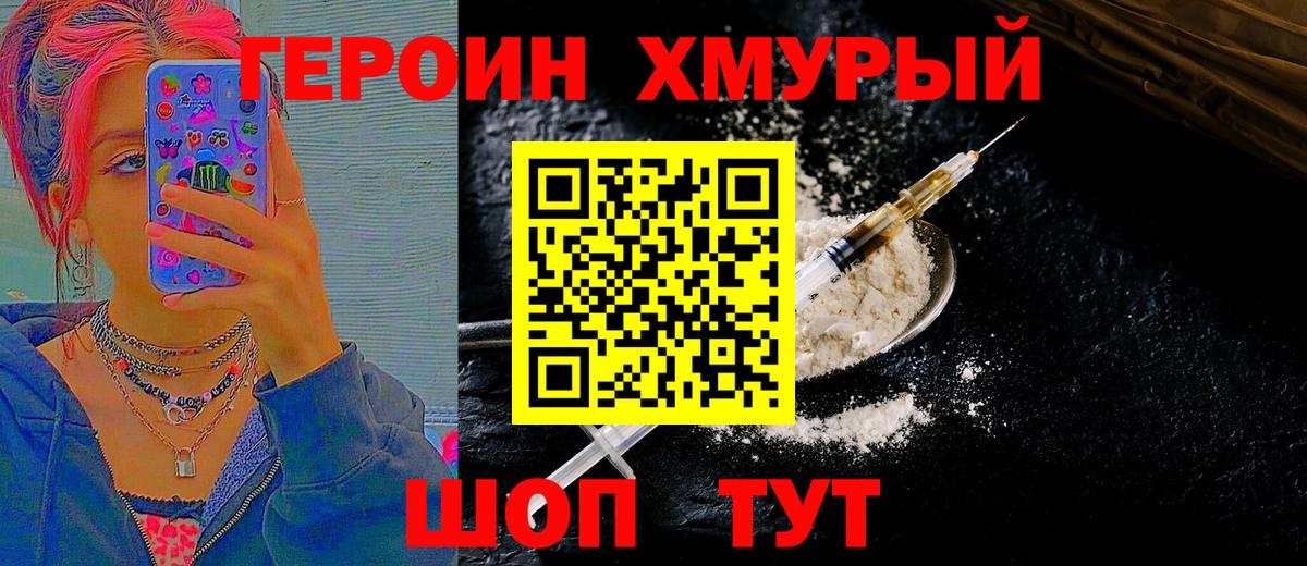 Героин  Вход с VPN  Ханты-Мансийск  ГЕРОИН гречка 