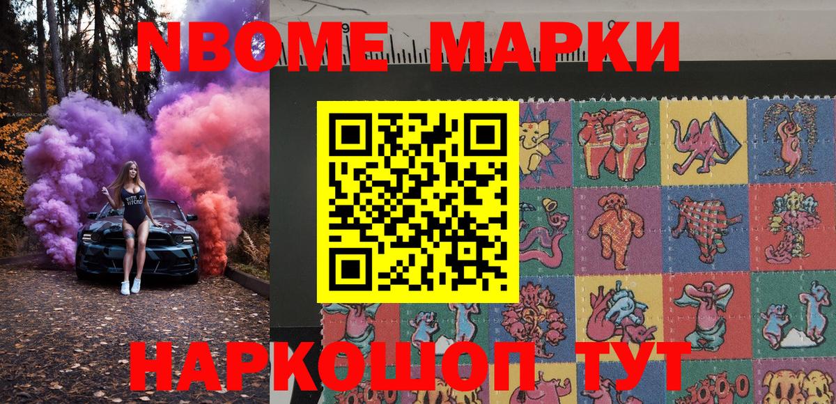 Марки N-bome 1500мкг  Марки N-bome 1500мкг  Вход с VPN  Ханты-Мансийск 
